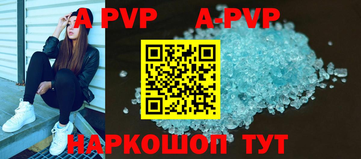 A PVP Crystall  купить наркоту  Вход с VPN  А ПВП СК КРИС  Ярцево  Альфа ПВП СК КРИС 