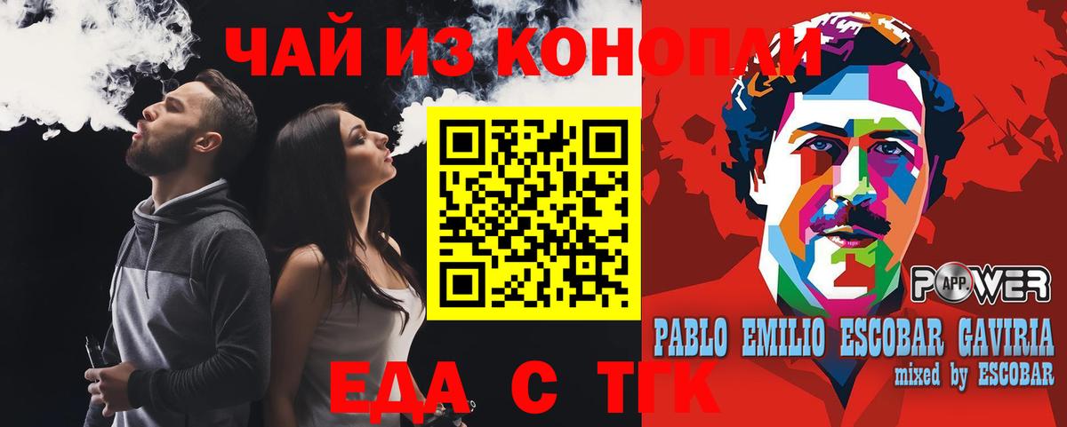 Печенье с ТГК марихуана  Вход с VPN  Ярцево 