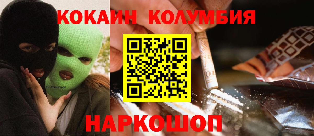 Cocaine 97%  КОКАИН Fish Scale  Вход с VPN  Ярцево 
