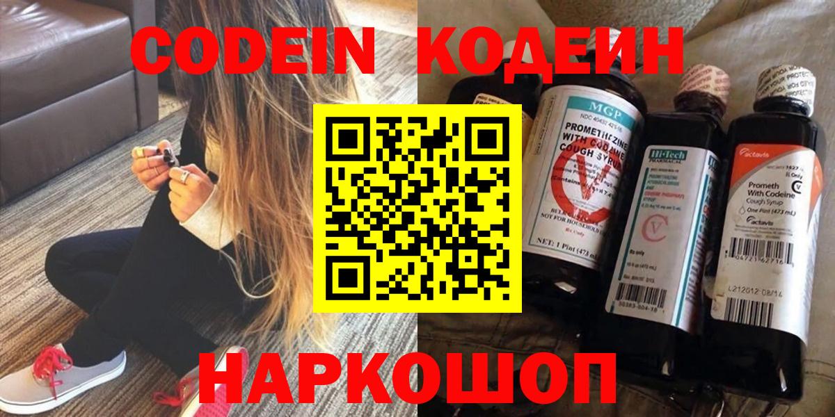 Codein Purple Drank Ярцево