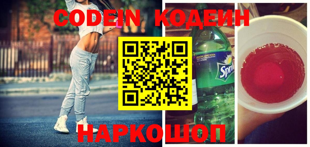 Кодеиновый сироп Lean напиток Lean (лин)  Вход с VPN  Ярцево 