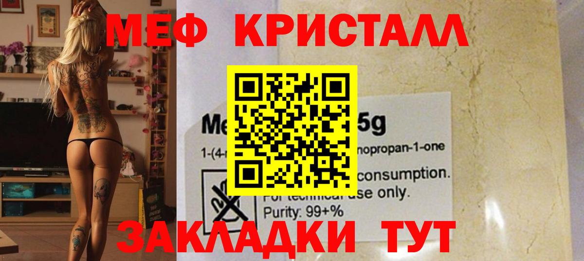 Меф mephedrone  продажа наркотиков  Ярцево  Мефедрон  Вход с VPN  МЯУ-МЯУ 4 MMC 
