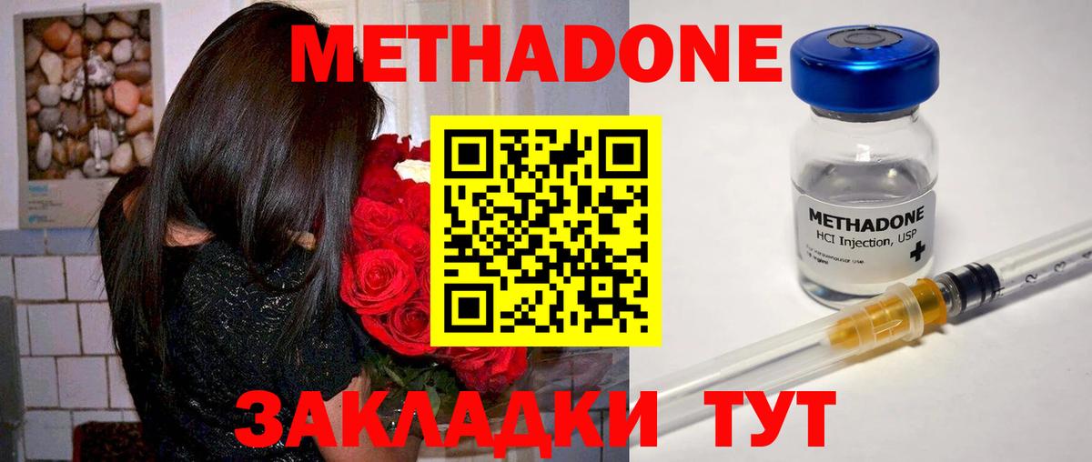 МЕТАДОН methadone Ярцево