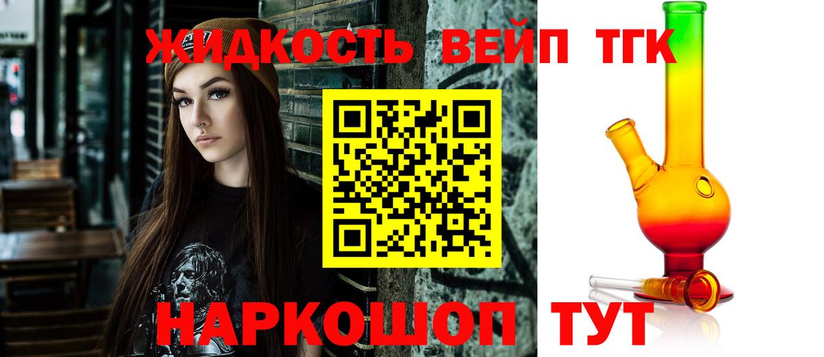 ТГК жижа  Вход с VPN  Ярцево 